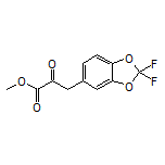 3-(2,2-二氟苯并[d][1,3]二噁茂-5-基)-2-氧代丙酸甲酯
